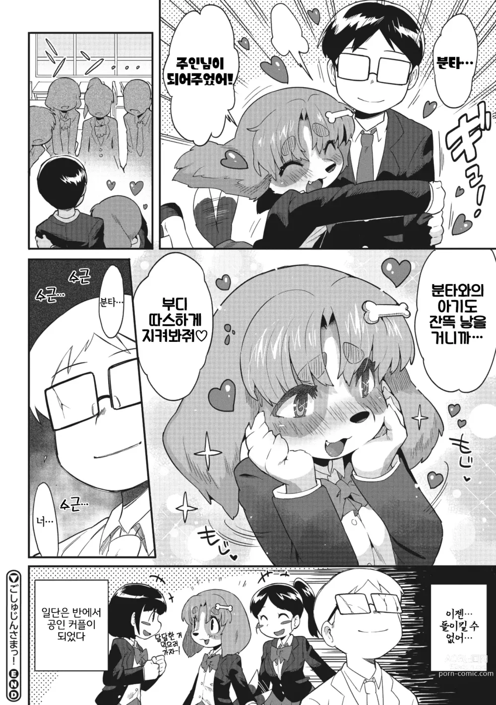 Page 30 of manga  주인님!!