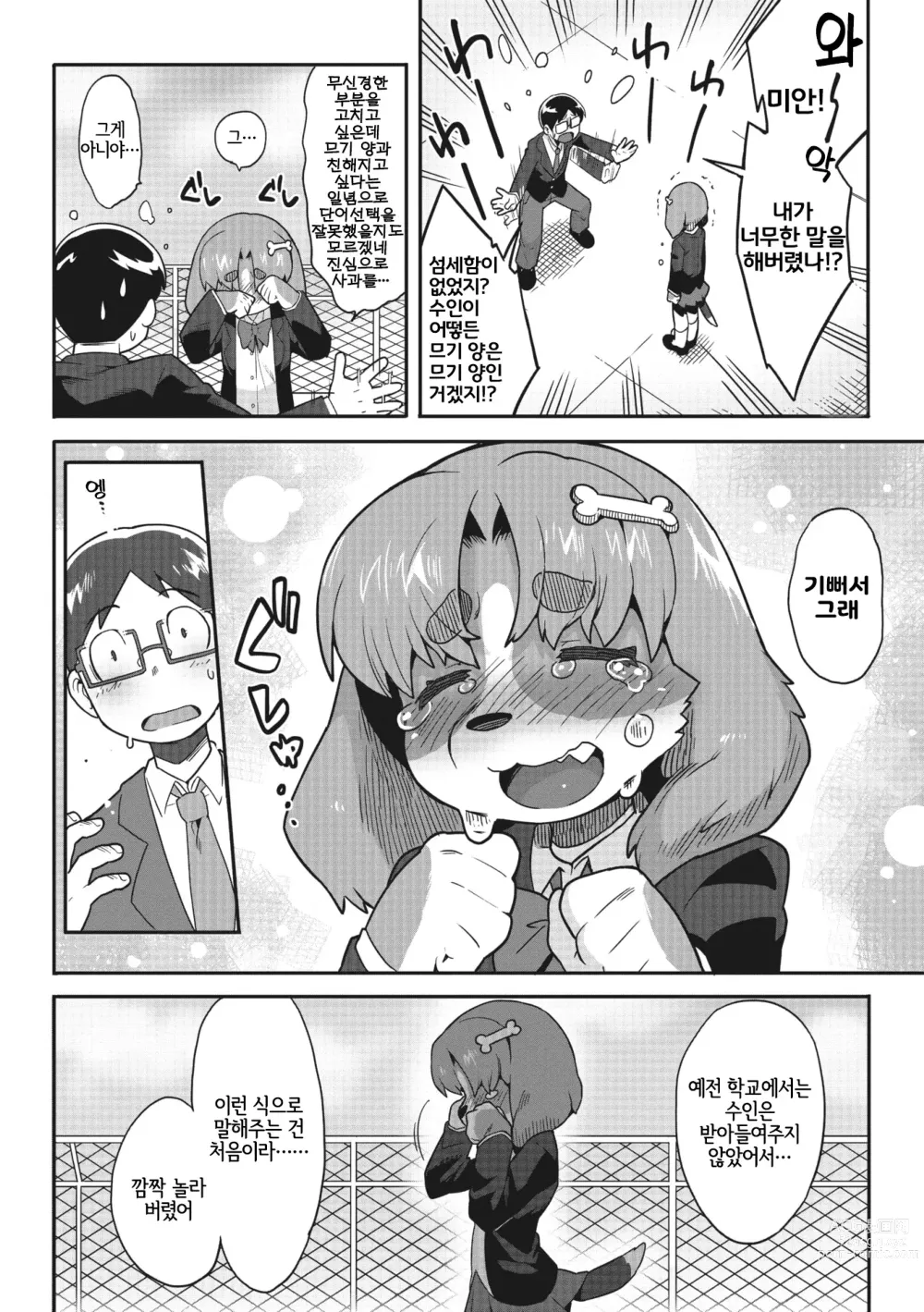 Page 6 of manga  주인님!!