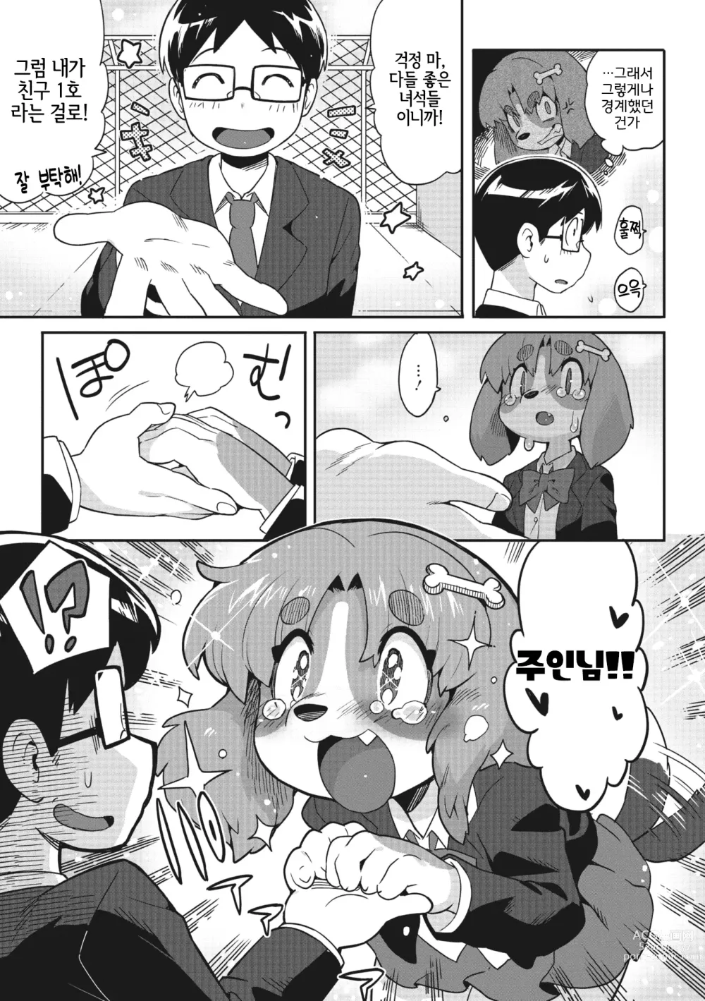 Page 7 of manga  주인님!!