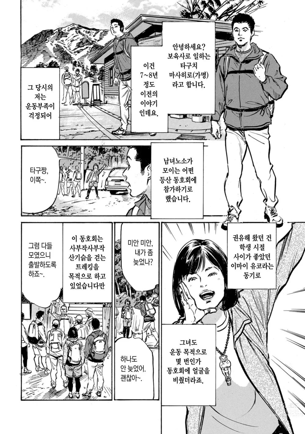 Page 2 of manga  제6화 트레킹 해프닝
