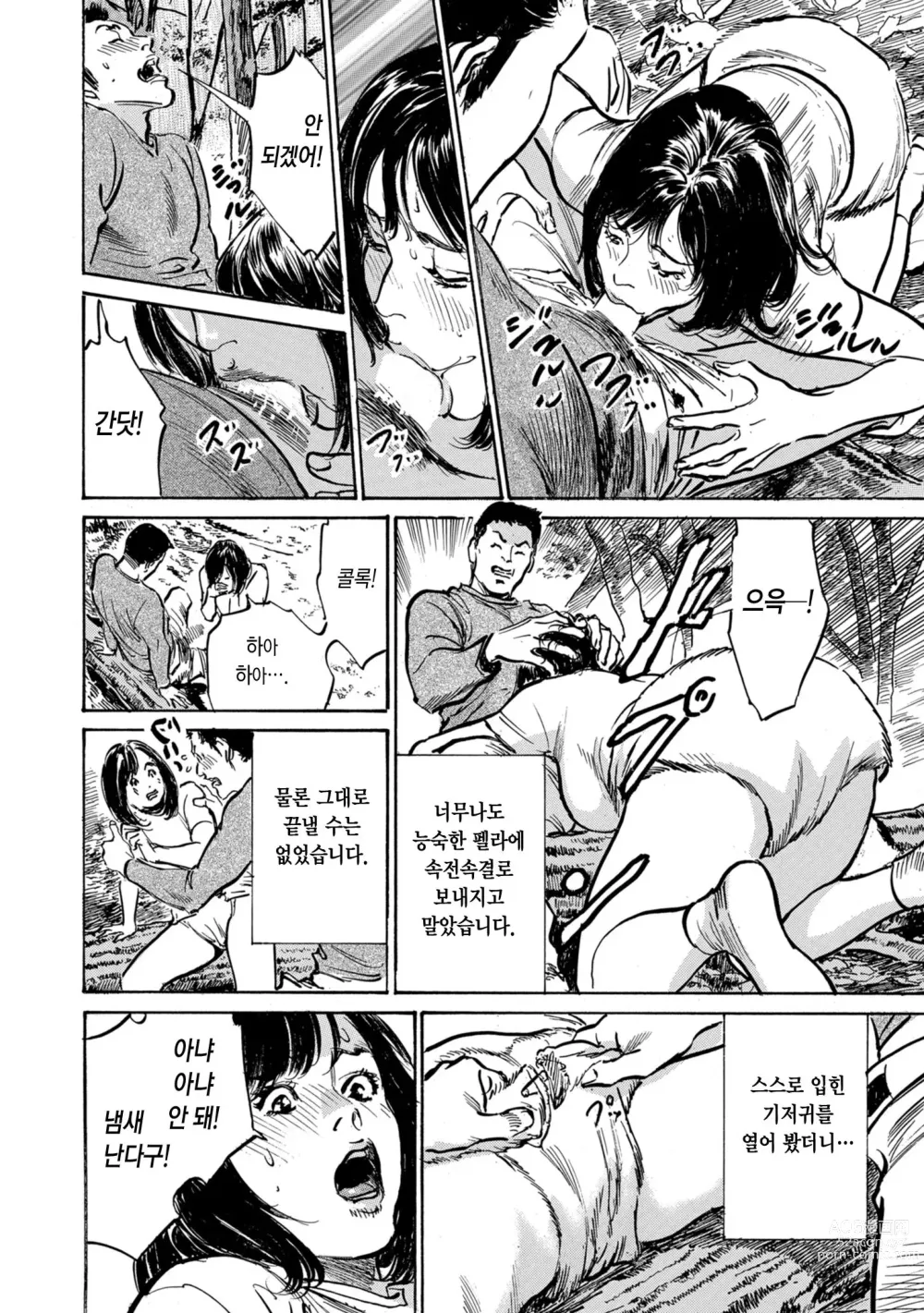 Page 12 of manga  제6화 트레킹 해프닝