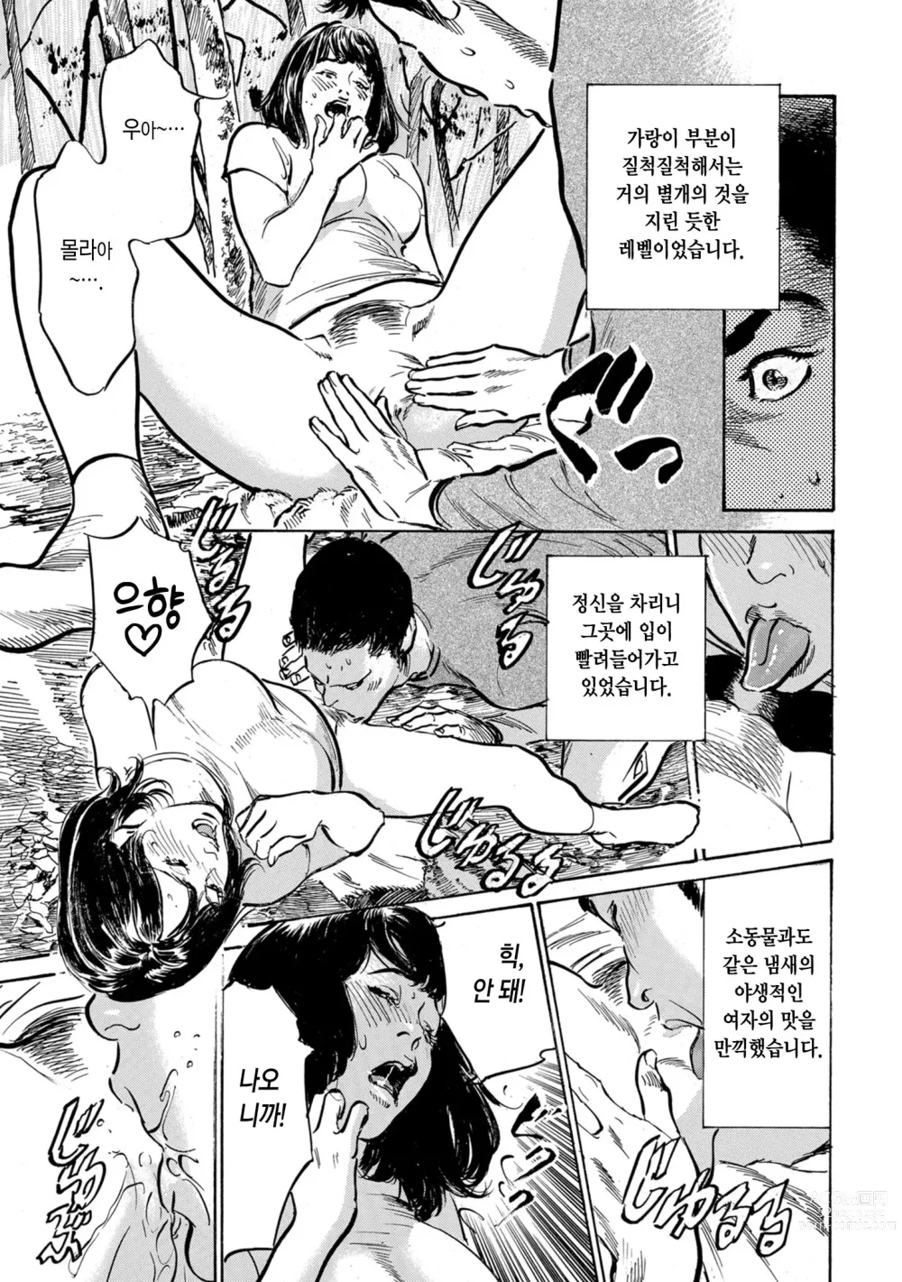 Page 13 of manga  제6화 트레킹 해프닝