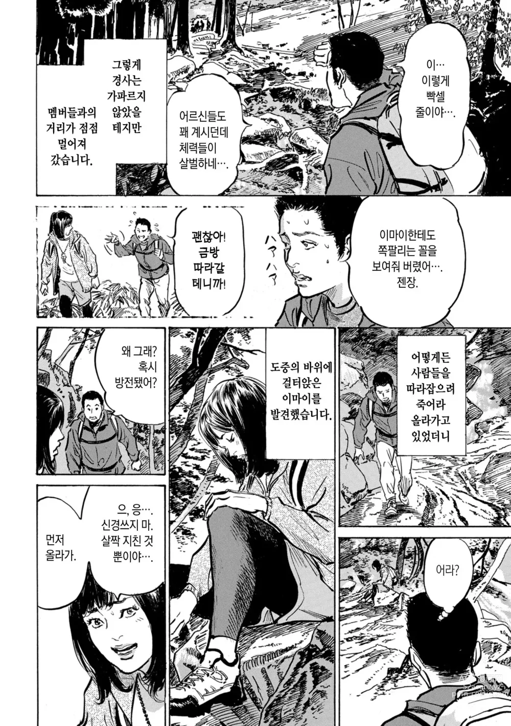 Page 4 of manga  제6화 트레킹 해프닝