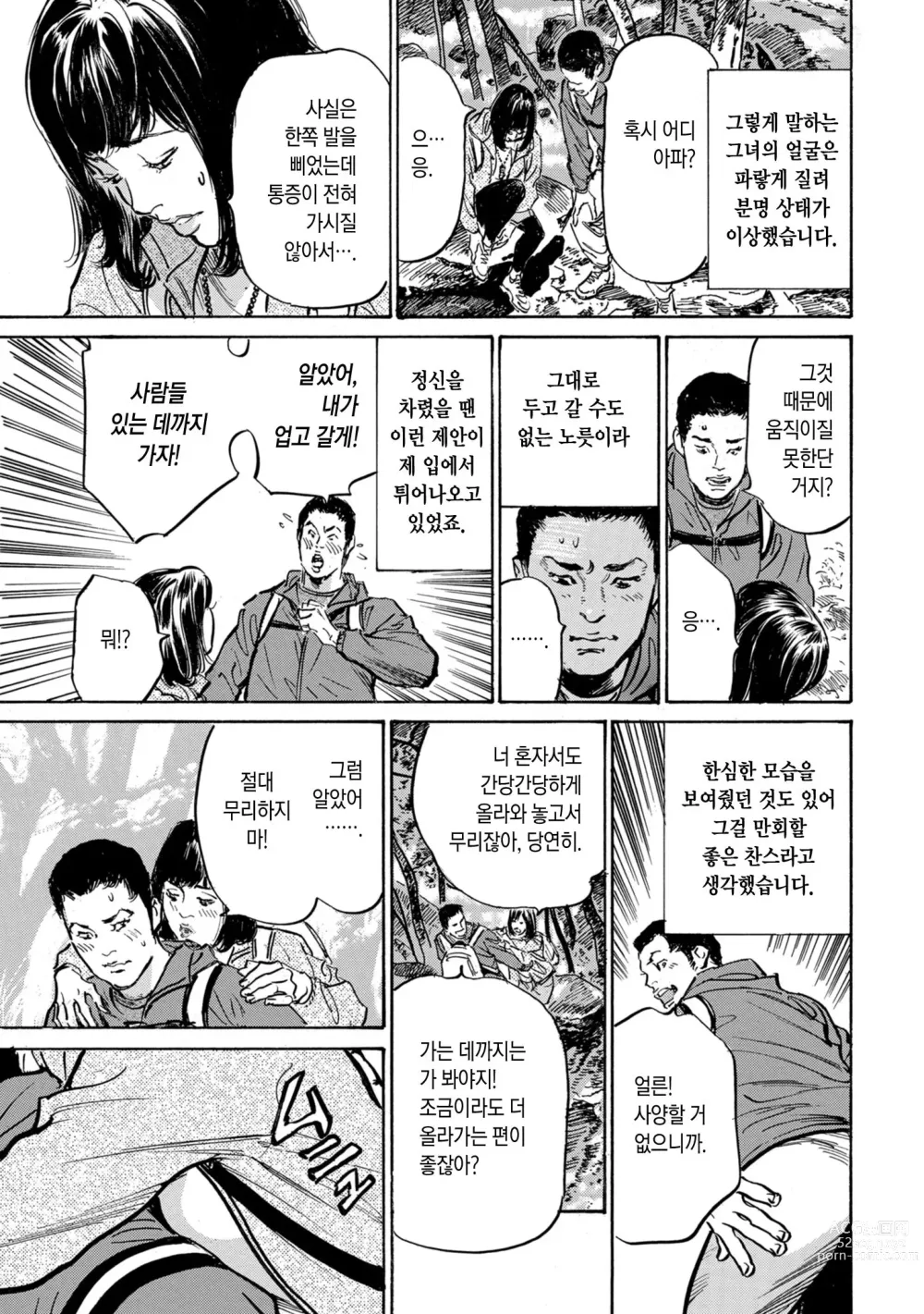 Page 5 of manga  제6화 트레킹 해프닝