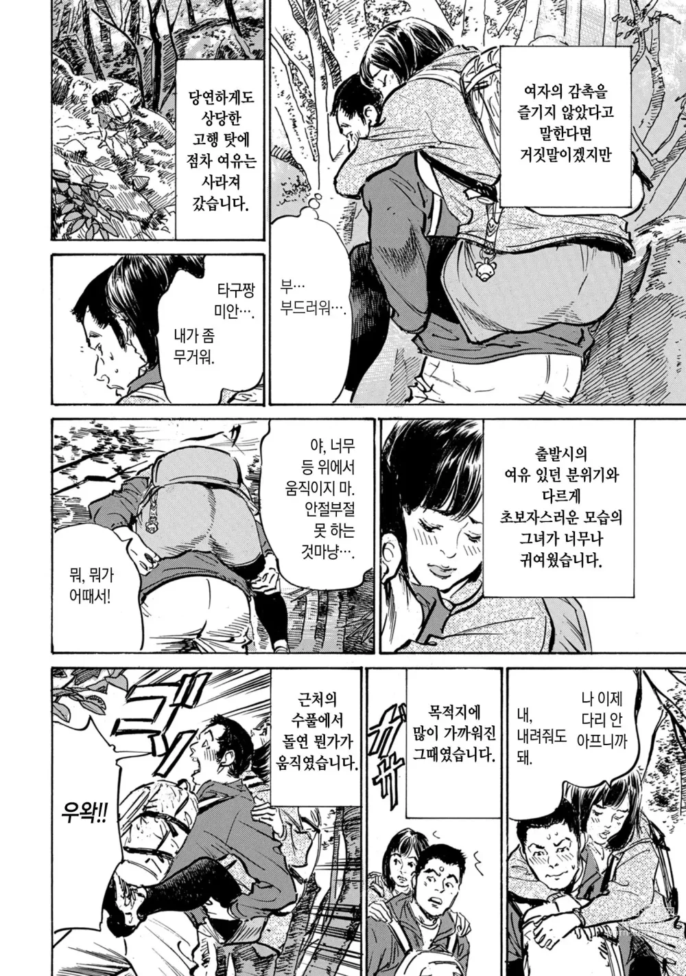 Page 6 of manga  제6화 트레킹 해프닝