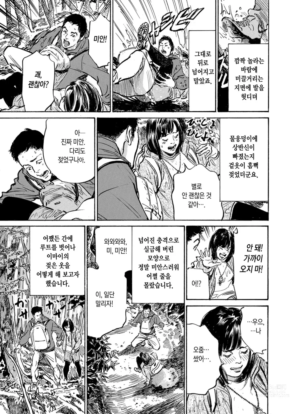 Page 7 of manga  제6화 트레킹 해프닝