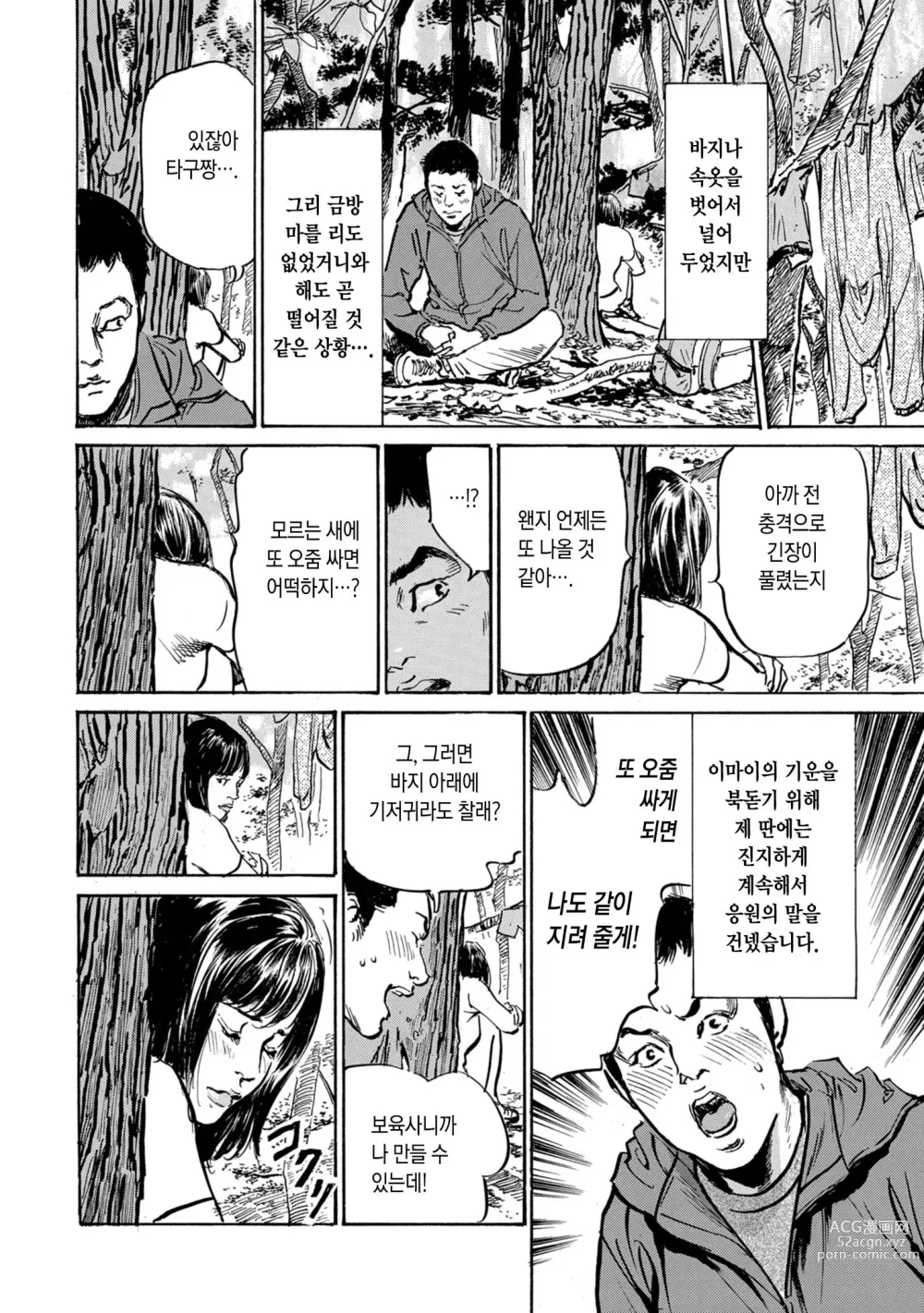 Page 8 of manga  제6화 트레킹 해프닝