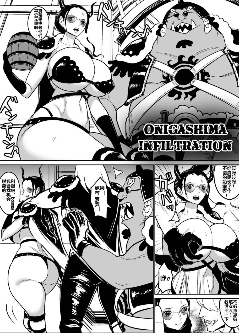 Page 2 of doujinshi Onigashima Sennyuu Hen (decensored)