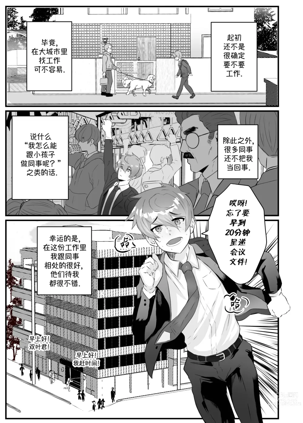Page 5 of doujinshi  加班-和没那么烦人的前辈一起