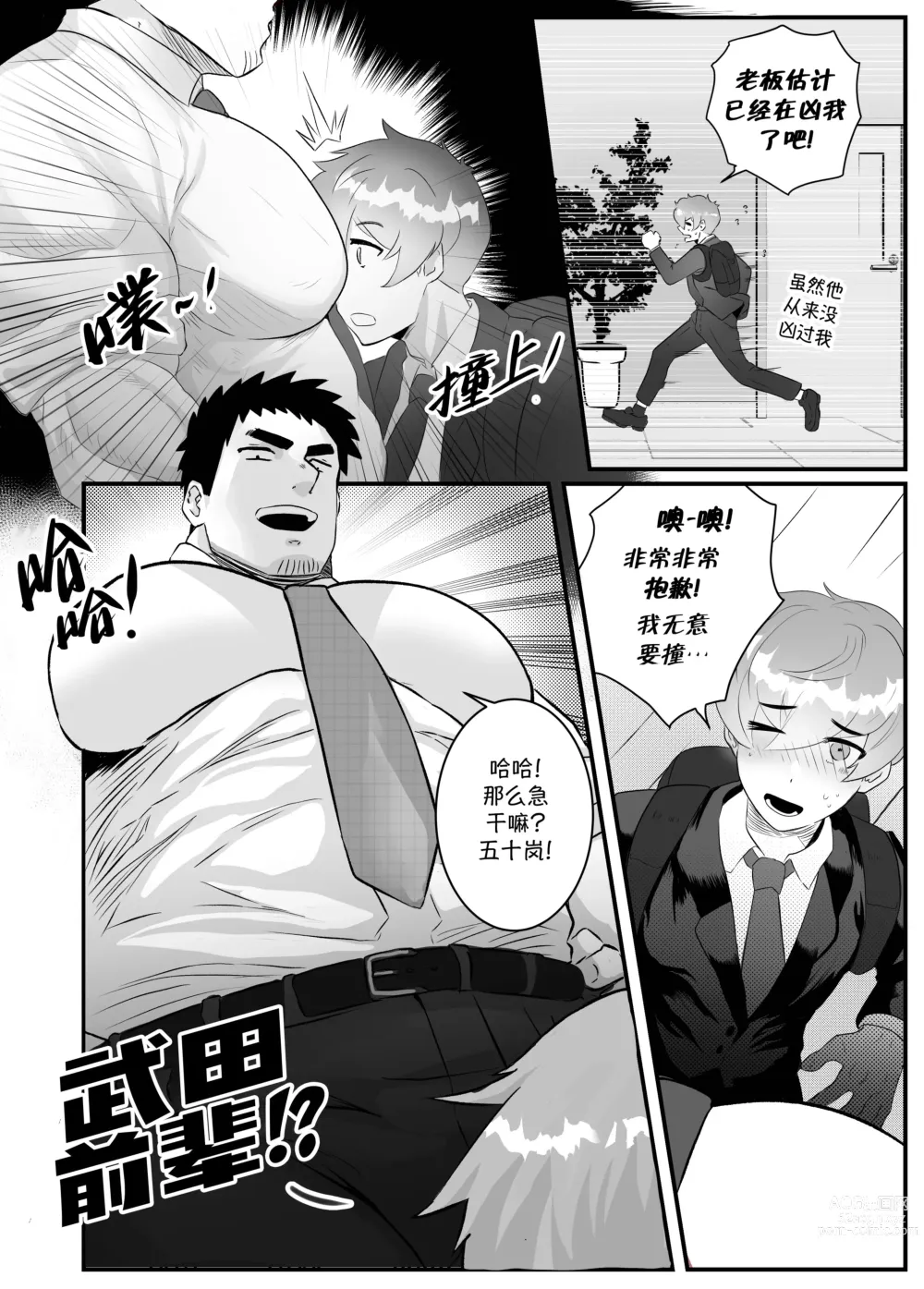 Page 6 of doujinshi  加班-和没那么烦人的前辈一起