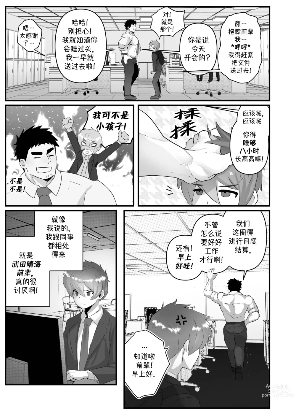 Page 7 of doujinshi  加班-和没那么烦人的前辈一起