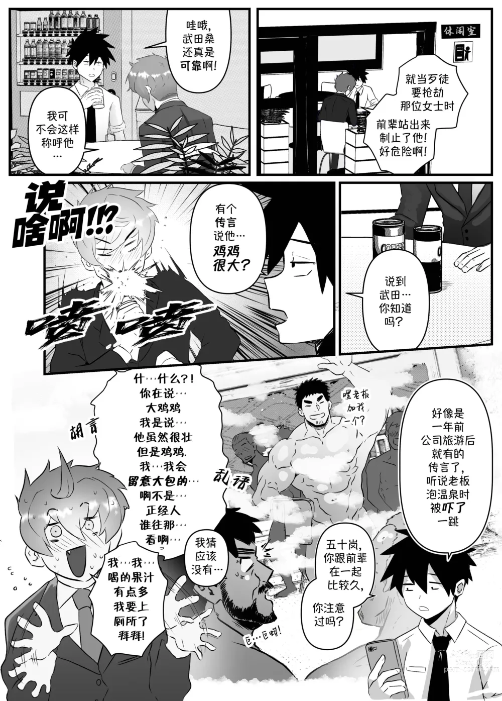 Page 8 of doujinshi  加班-和没那么烦人的前辈一起