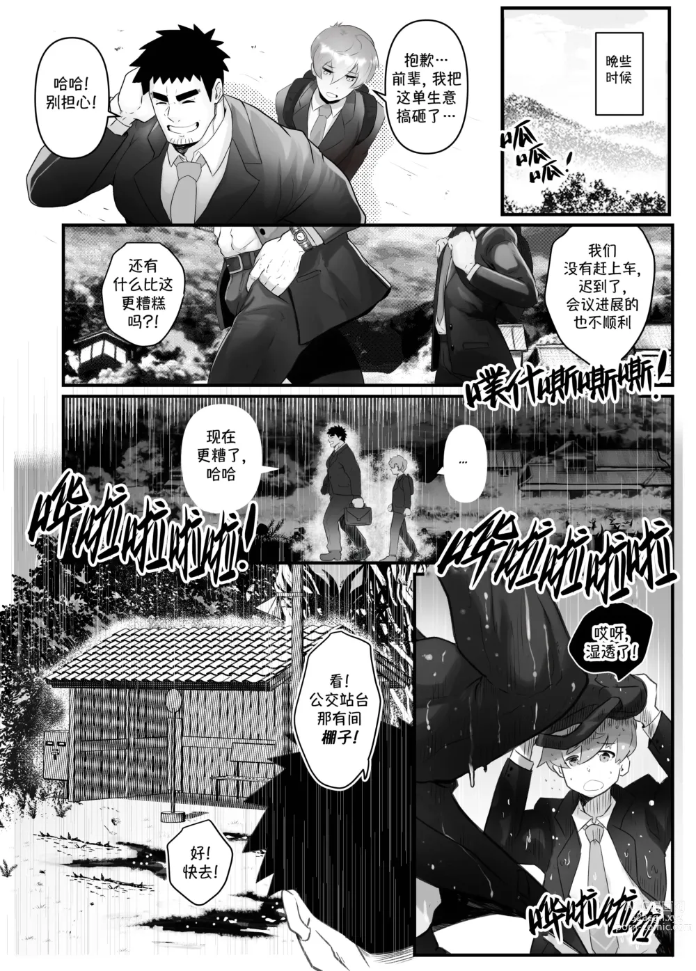 Page 10 of doujinshi  加班-和没那么烦人的前辈一起