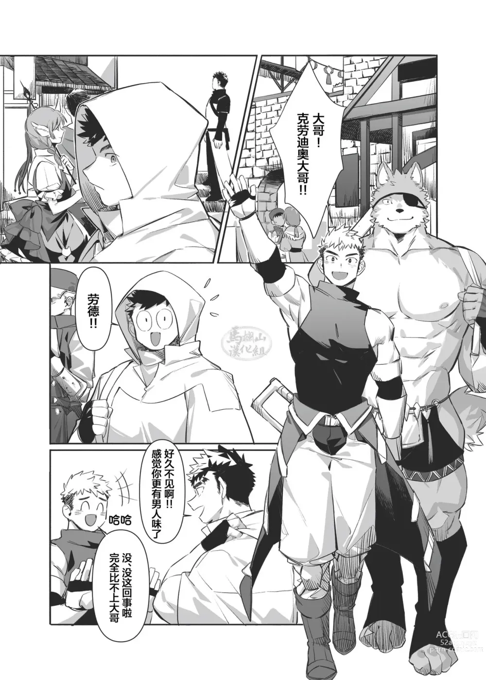 Page 2 of doujinshi  準]欲火兄弟 (decensored)