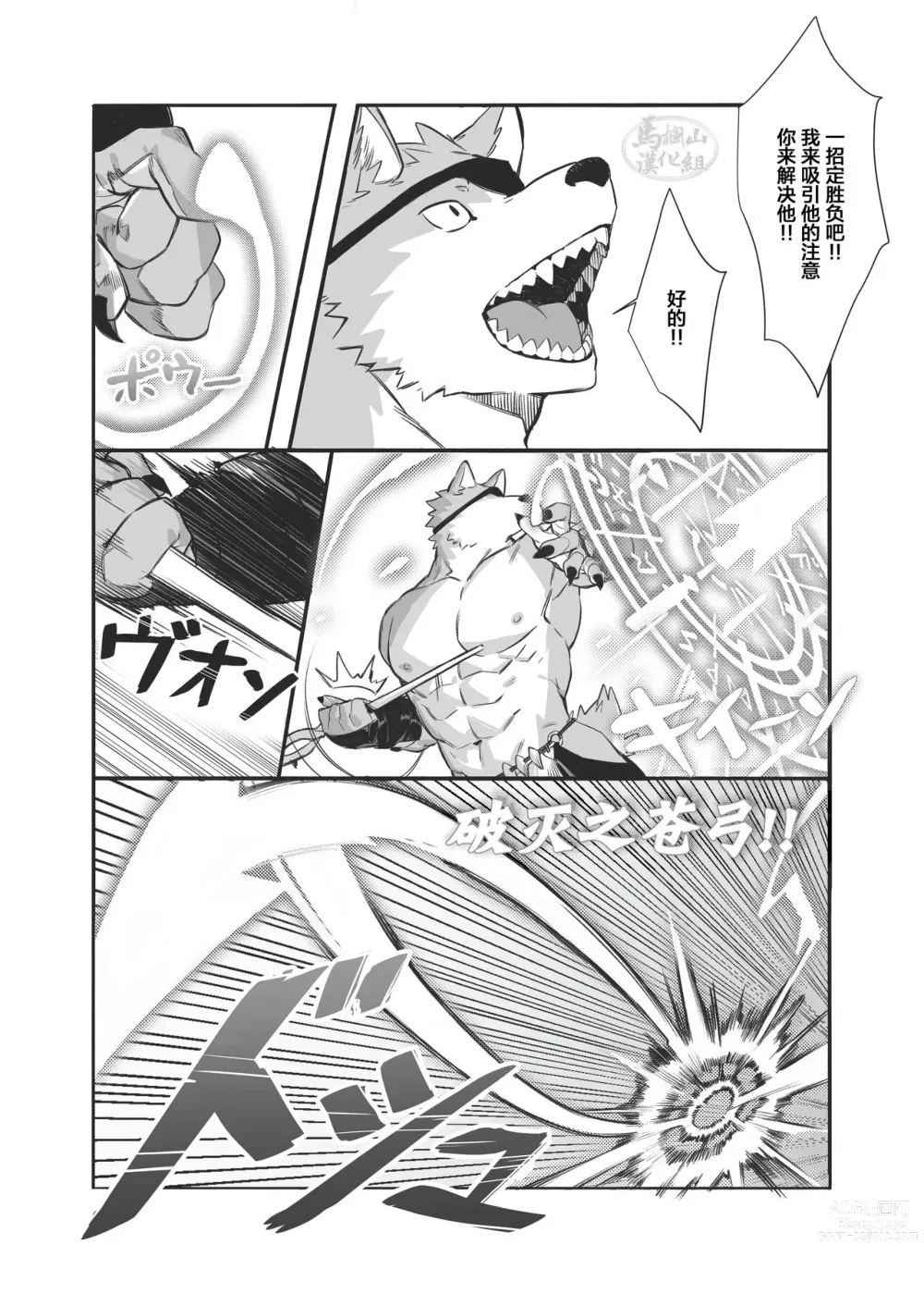 Page 6 of doujinshi  準]欲火兄弟 (decensored)