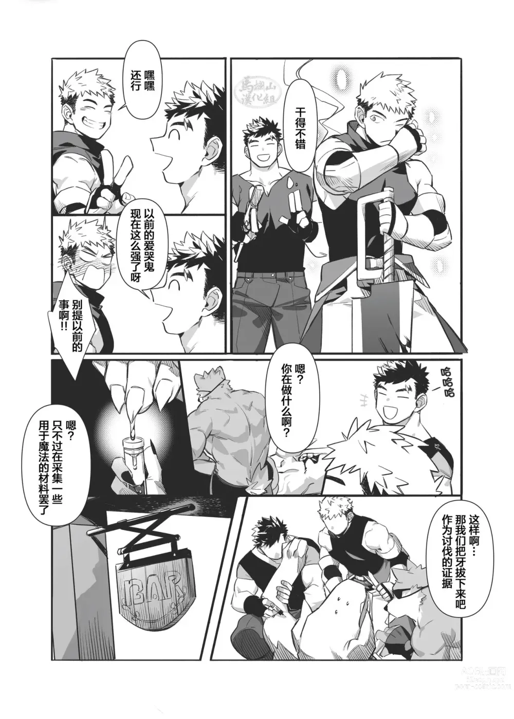 Page 8 of doujinshi  準]欲火兄弟 (decensored)