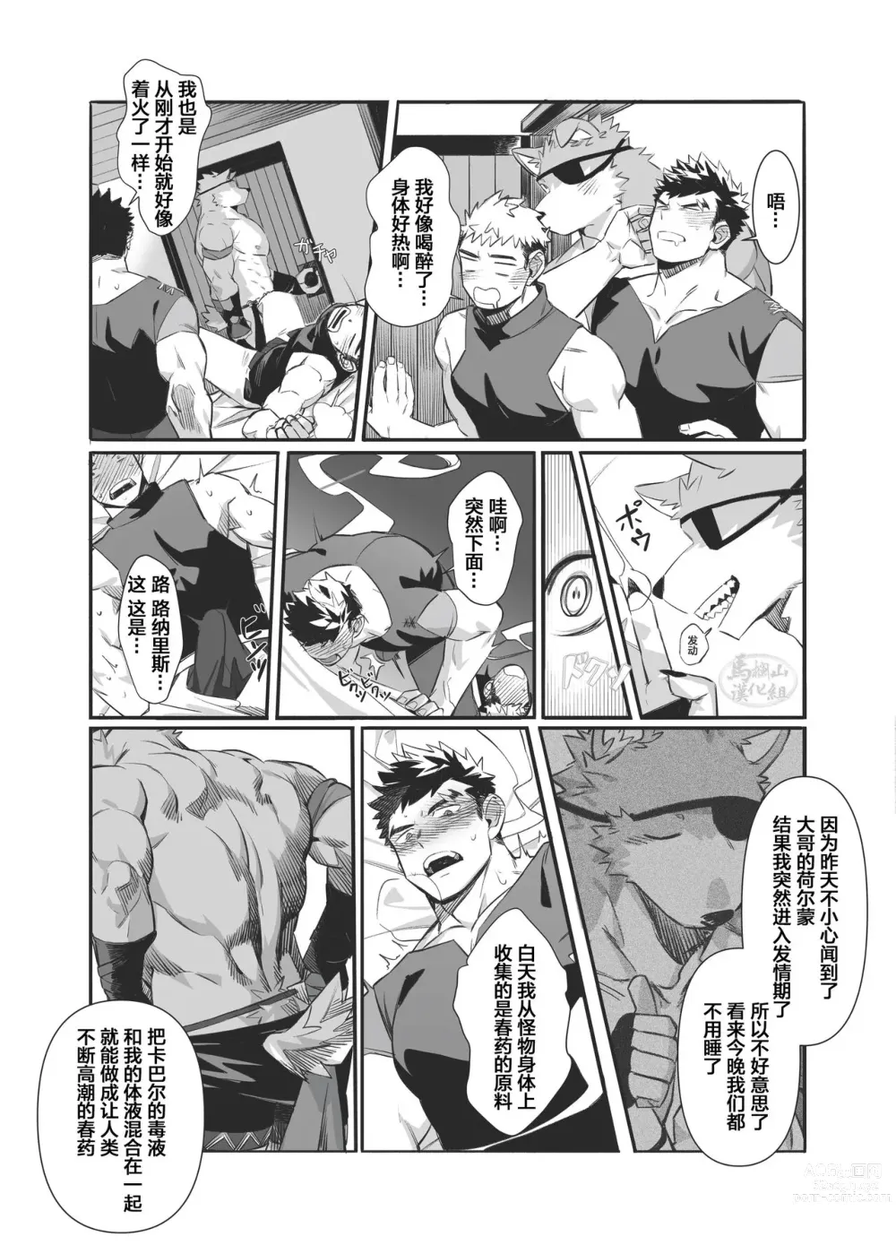 Page 10 of doujinshi  準]欲火兄弟 (decensored)