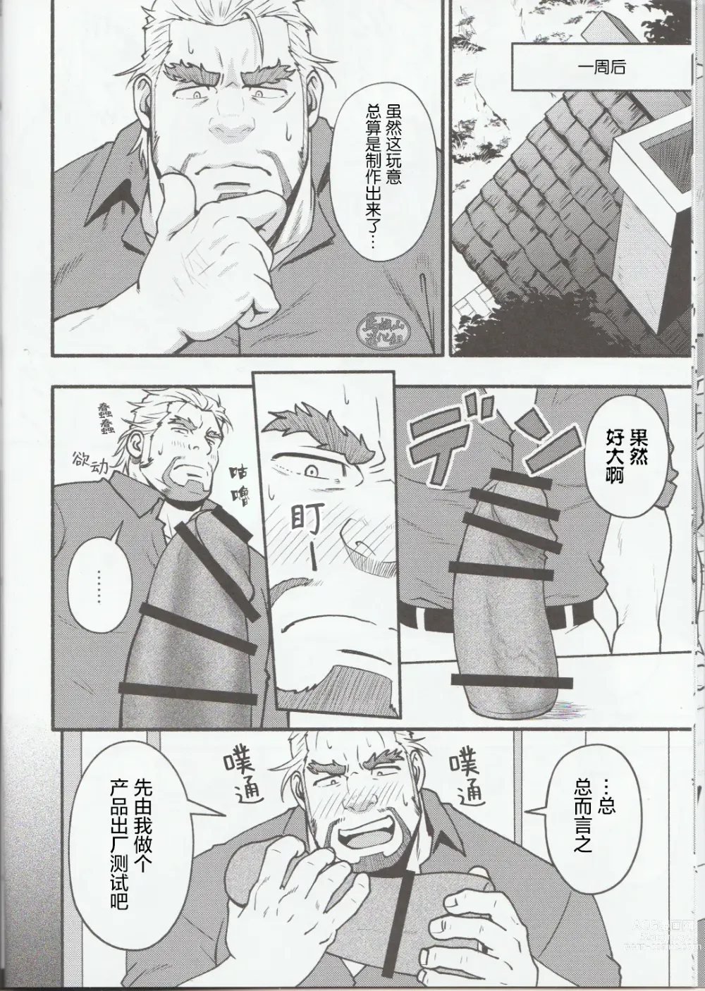 Page 11 of doujinshi BEAR