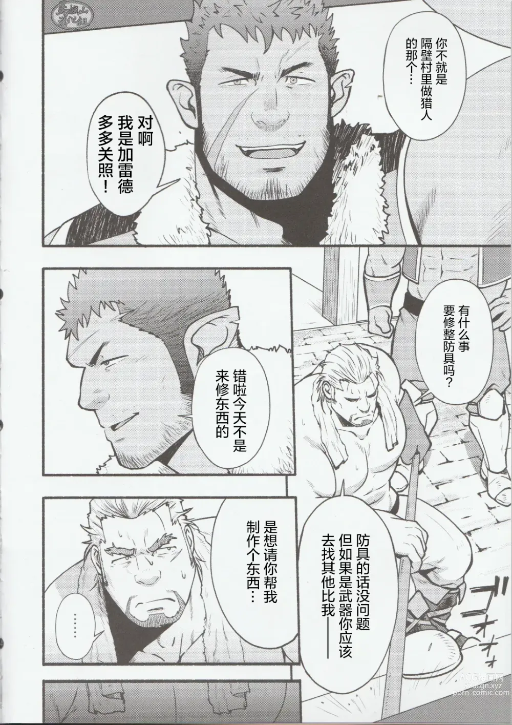 Page 3 of doujinshi BEAR