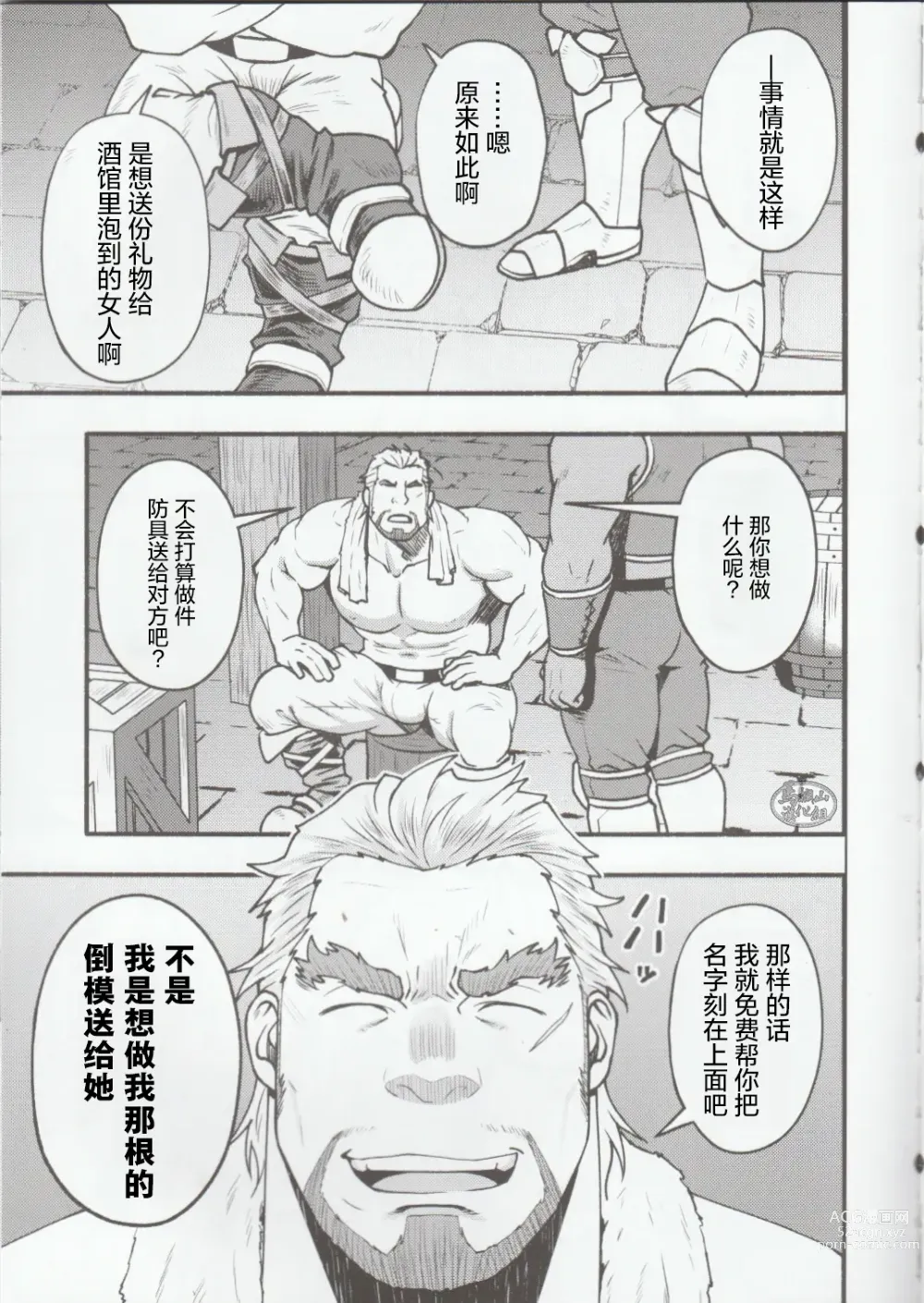 Page 4 of doujinshi BEAR