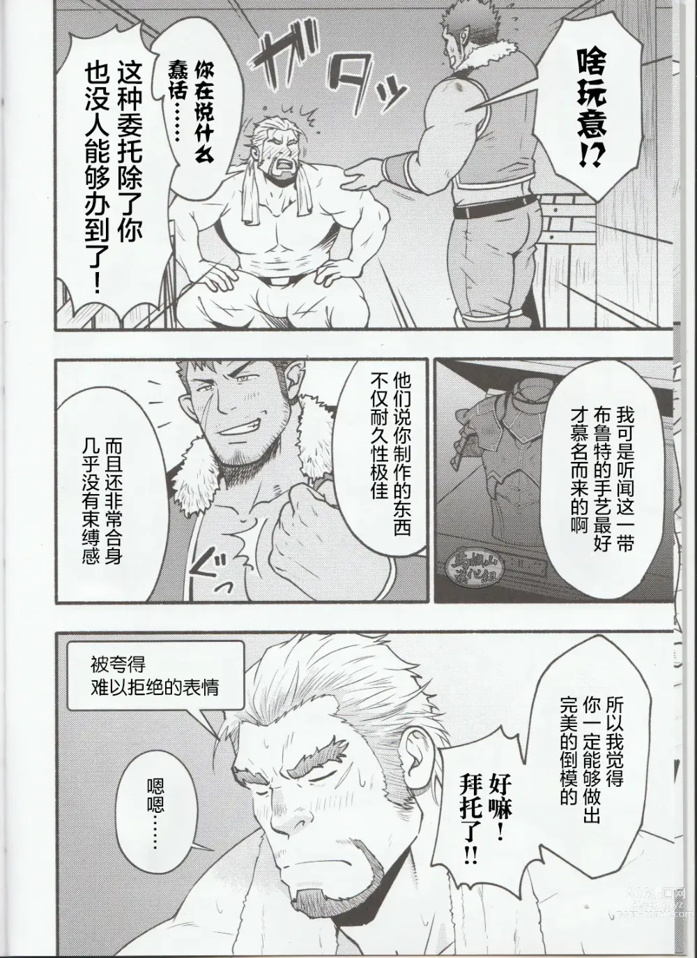 Page 5 of doujinshi BEAR