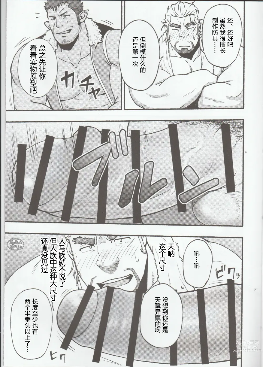 Page 6 of doujinshi BEAR
