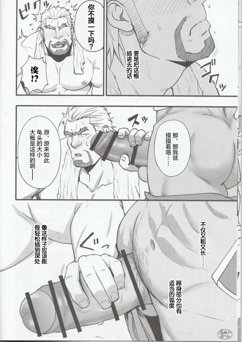 Page 7 of doujinshi BEAR