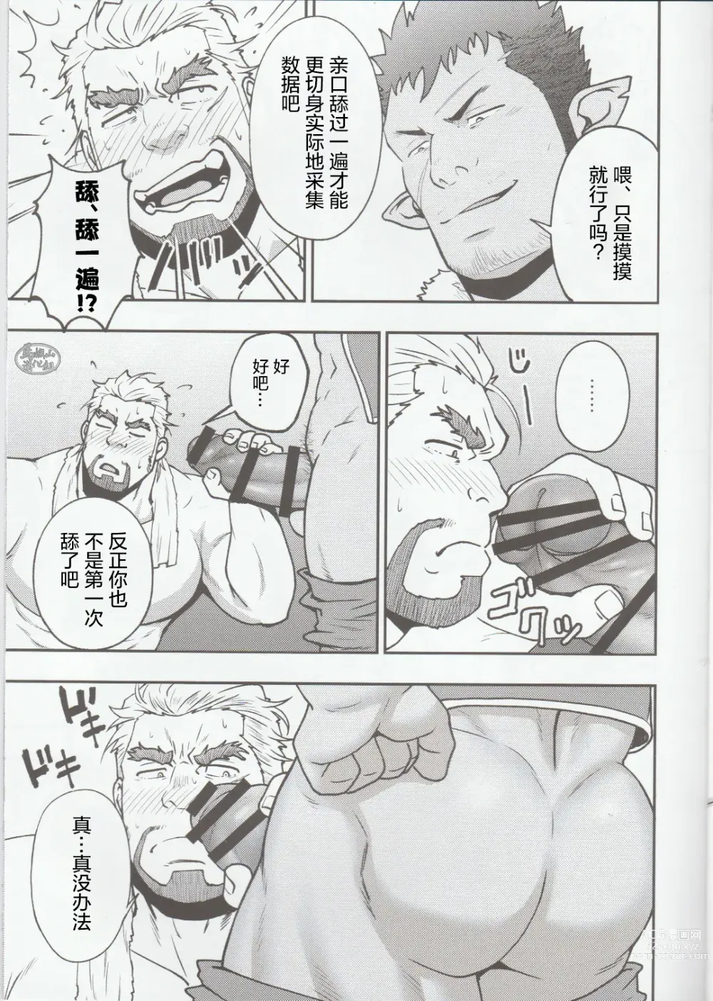 Page 8 of doujinshi BEAR