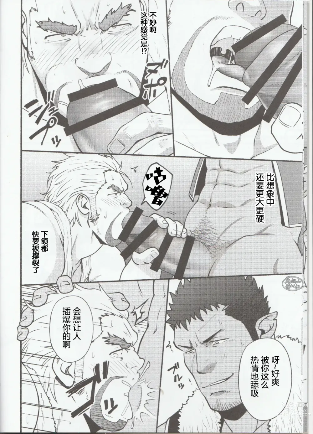 Page 9 of doujinshi BEAR