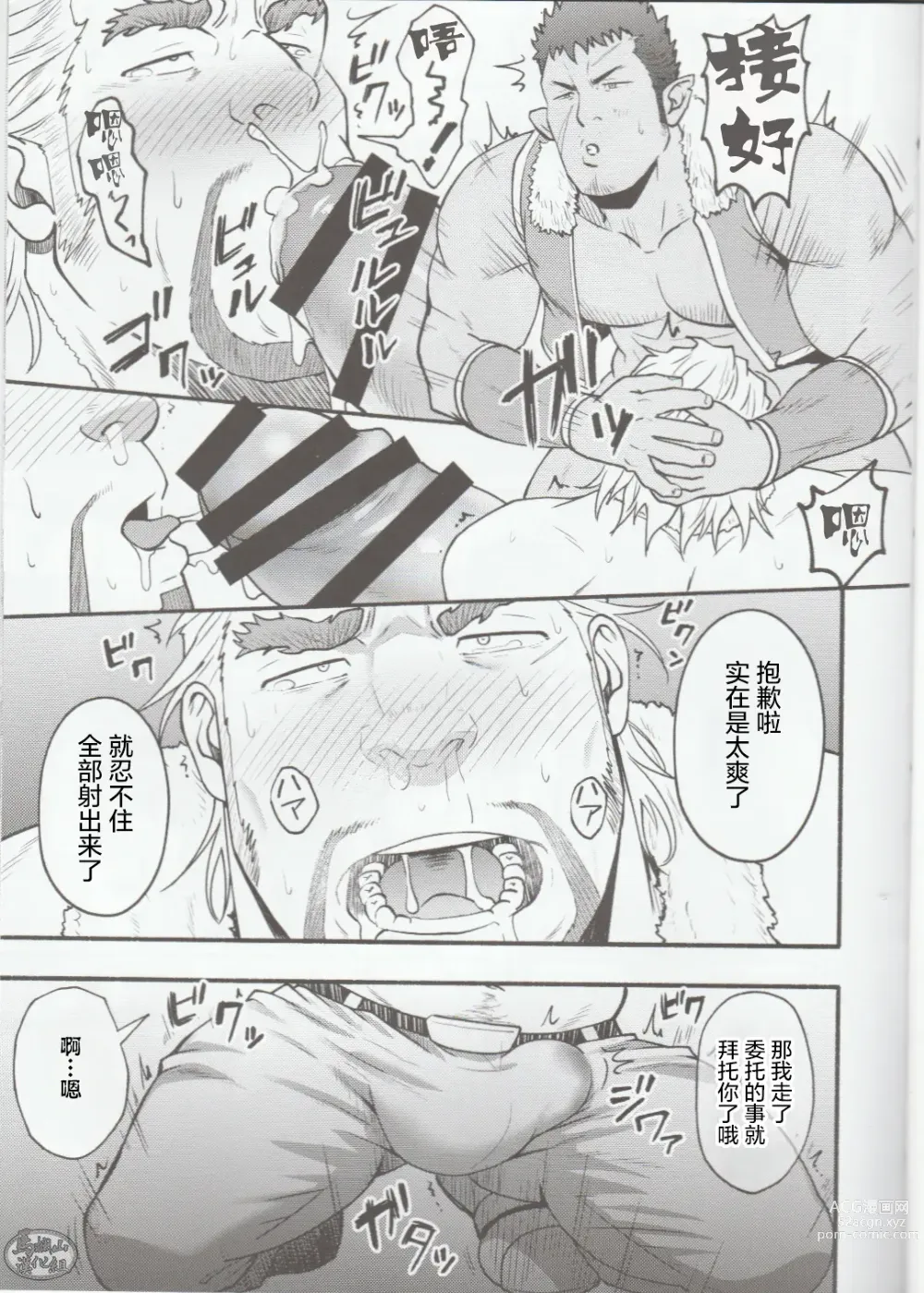 Page 10 of doujinshi BEAR