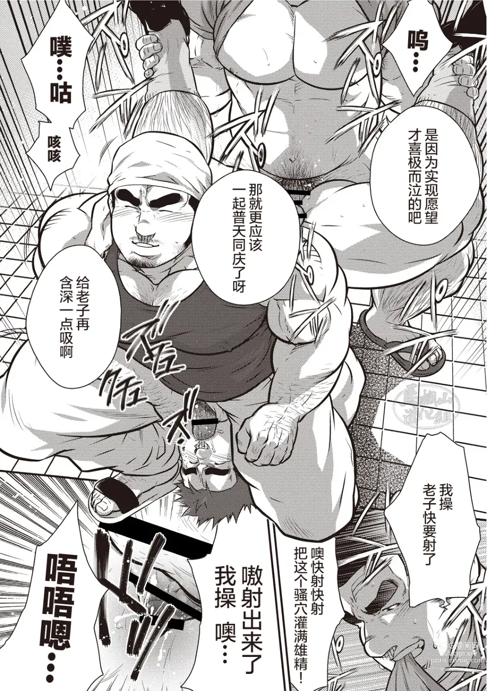 Page 11 of manga  激情男児!! 06 自恋的已婚肌肉男在公园里打飞机的话 / 梦中捆绑
