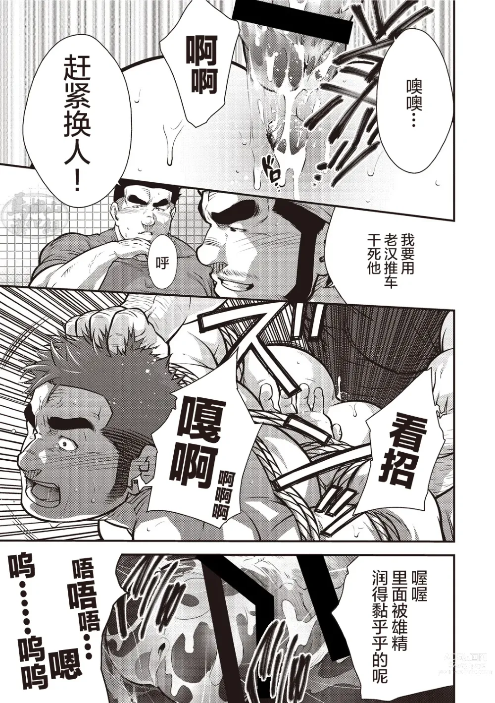 Page 12 of manga  激情男児!! 06 自恋的已婚肌肉男在公园里打飞机的话 / 梦中捆绑