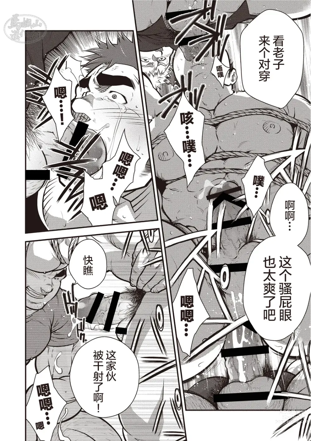 Page 13 of manga  激情男児!! 06 自恋的已婚肌肉男在公园里打飞机的话 / 梦中捆绑