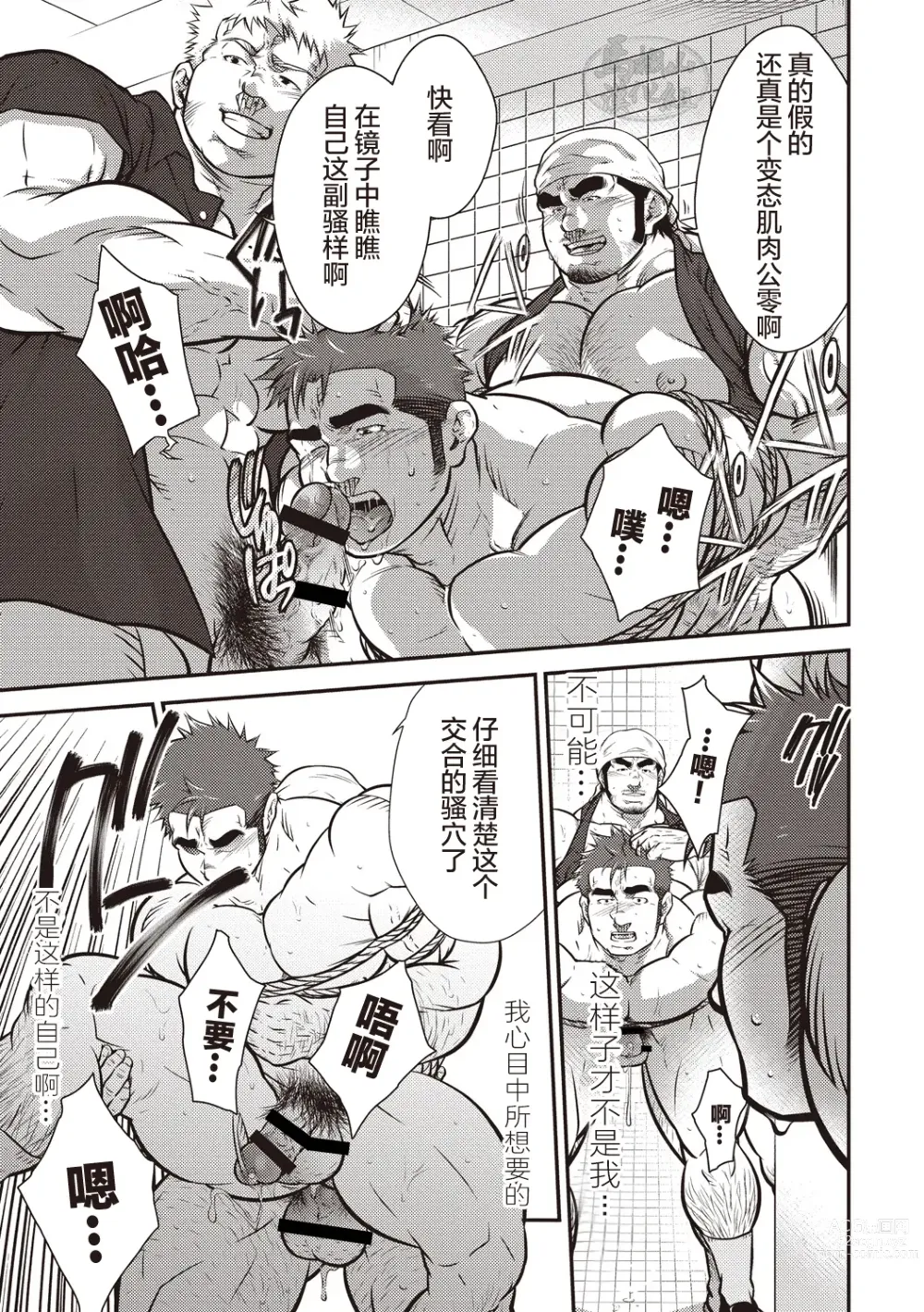 Page 14 of manga  激情男児!! 06 自恋的已婚肌肉男在公园里打飞机的话 / 梦中捆绑