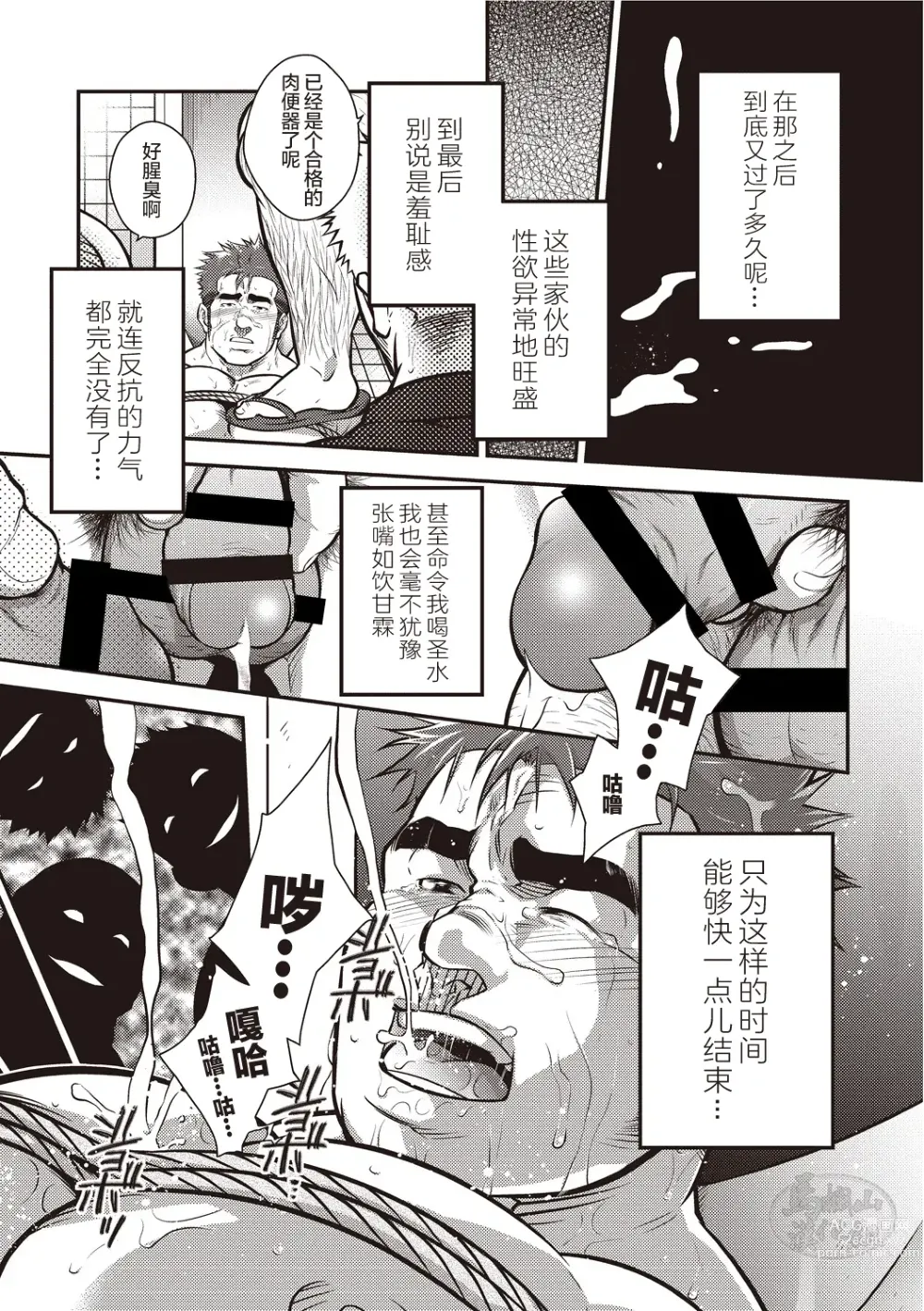 Page 16 of manga  激情男児!! 06 自恋的已婚肌肉男在公园里打飞机的话 / 梦中捆绑