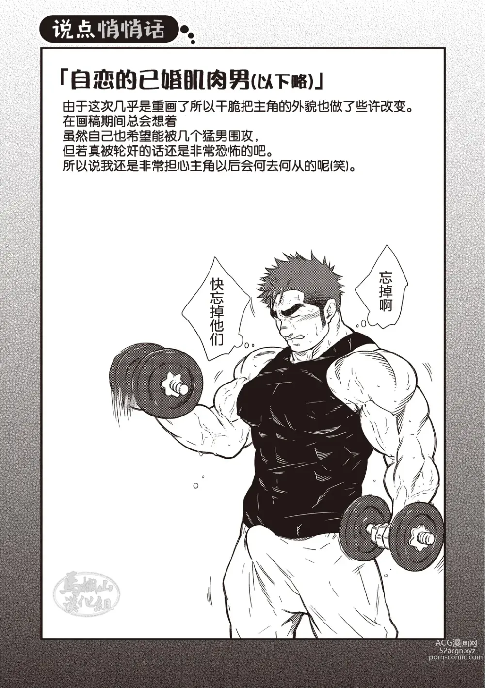 Page 18 of manga  激情男児!! 06 自恋的已婚肌肉男在公园里打飞机的话 / 梦中捆绑