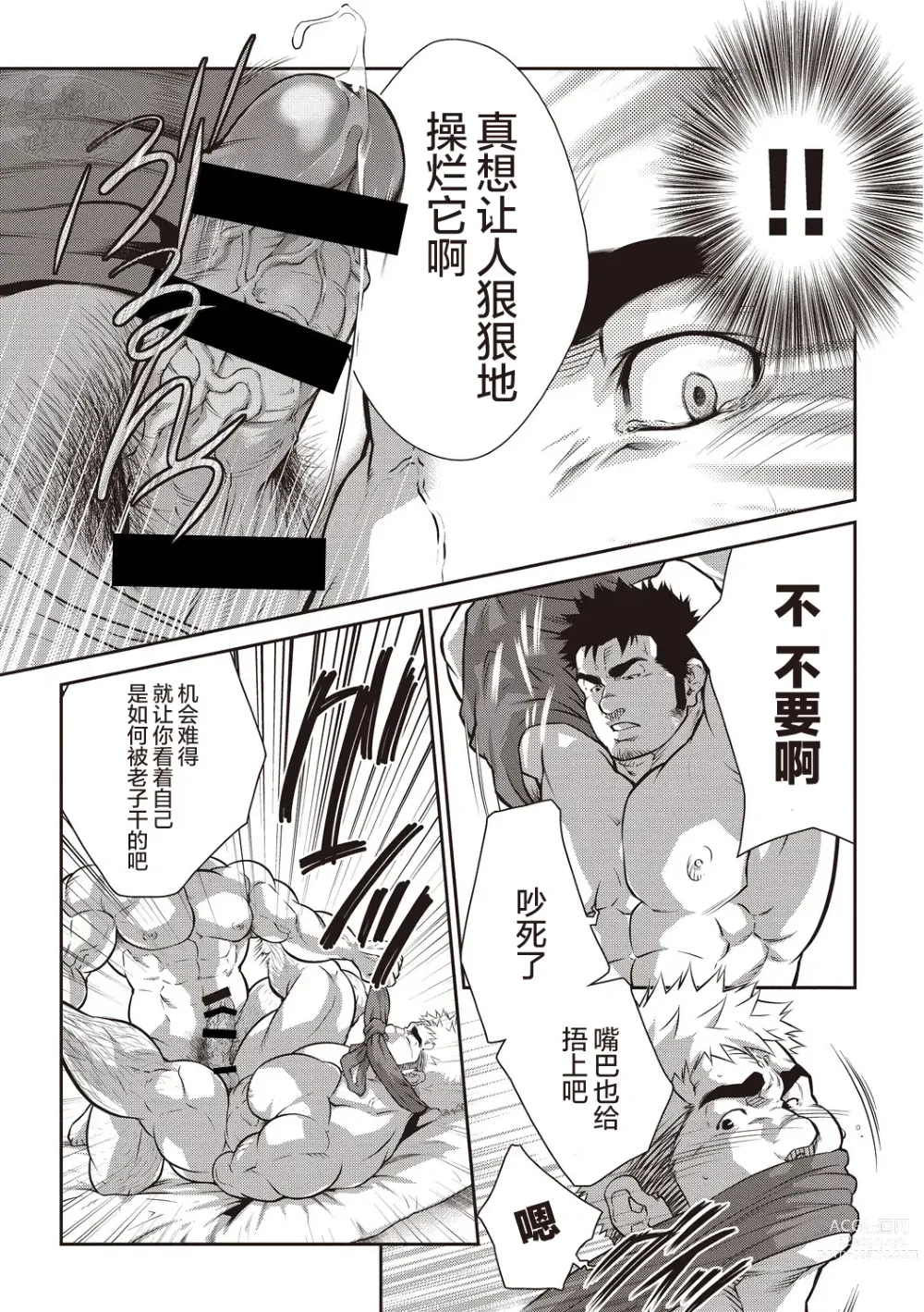 Page 24 of manga  激情男児!! 06 自恋的已婚肌肉男在公园里打飞机的话 / 梦中捆绑