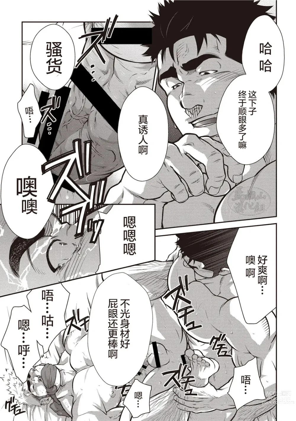 Page 27 of manga  激情男児!! 06 自恋的已婚肌肉男在公园里打飞机的话 / 梦中捆绑