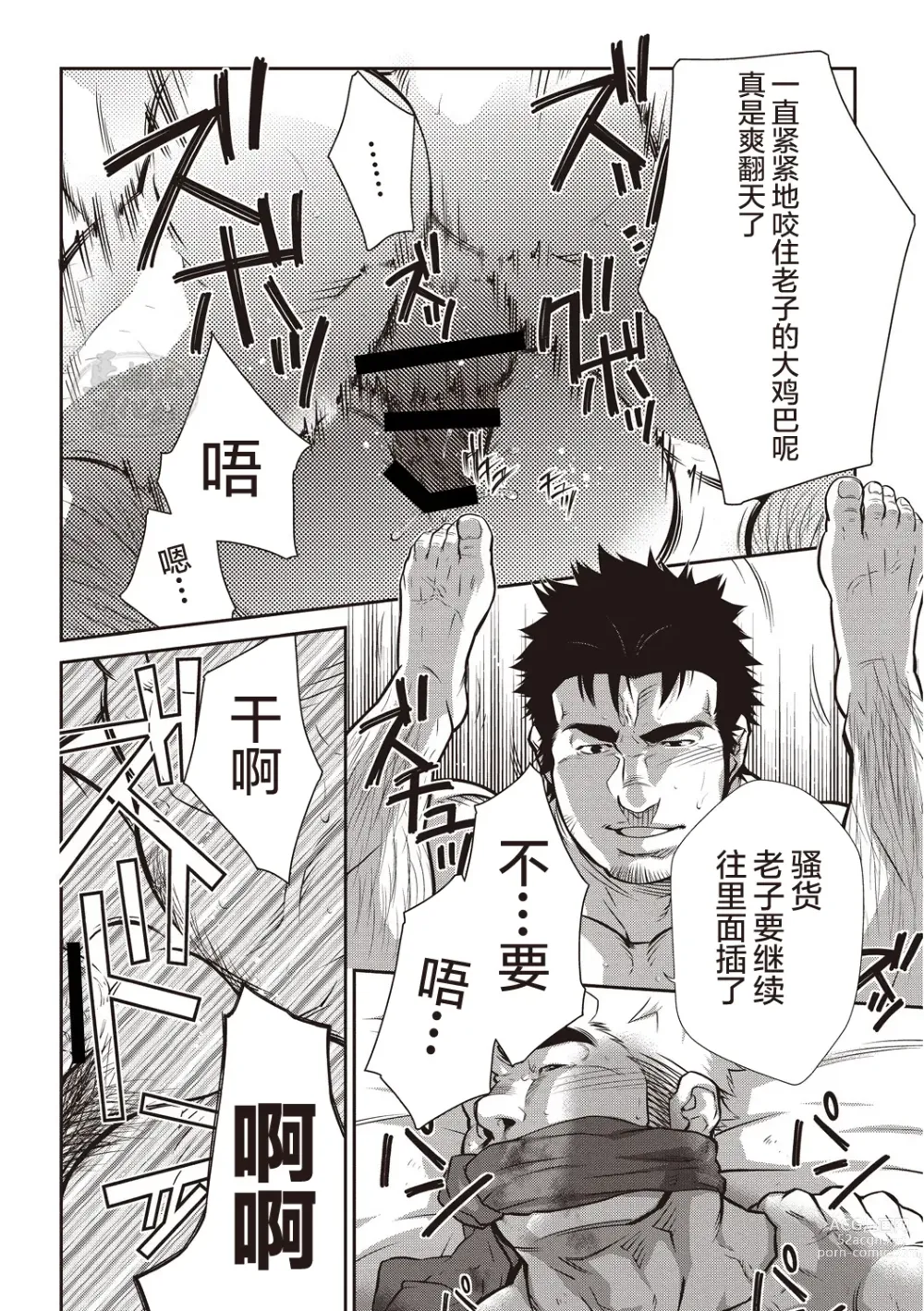 Page 28 of manga  激情男児!! 06 自恋的已婚肌肉男在公园里打飞机的话 / 梦中捆绑