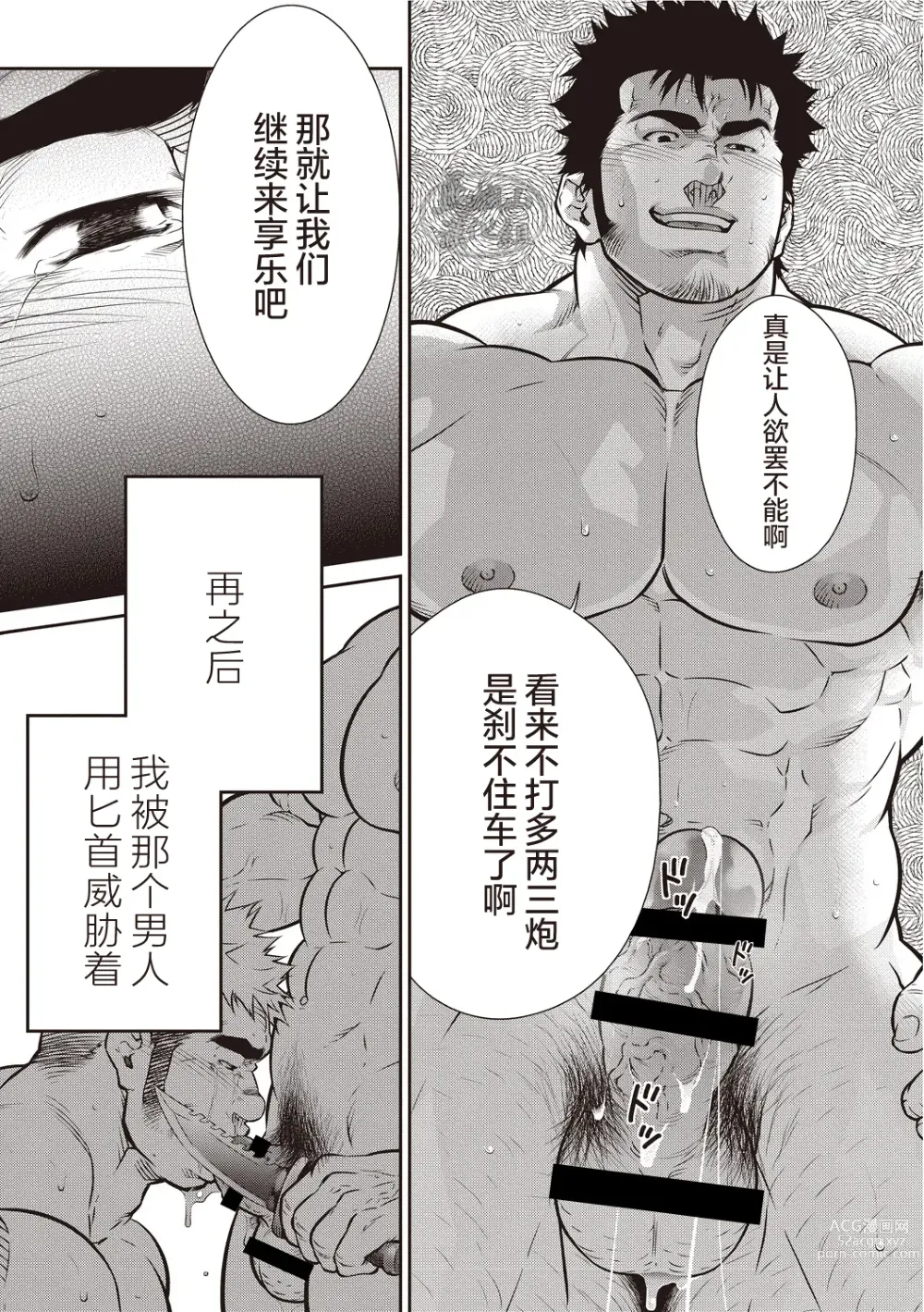 Page 31 of manga  激情男児!! 06 自恋的已婚肌肉男在公园里打飞机的话 / 梦中捆绑