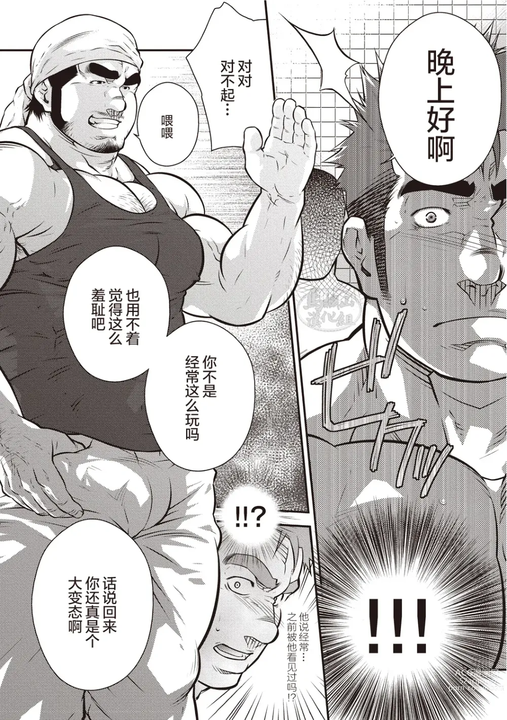 Page 5 of manga  激情男児!! 06 自恋的已婚肌肉男在公园里打飞机的话 / 梦中捆绑
