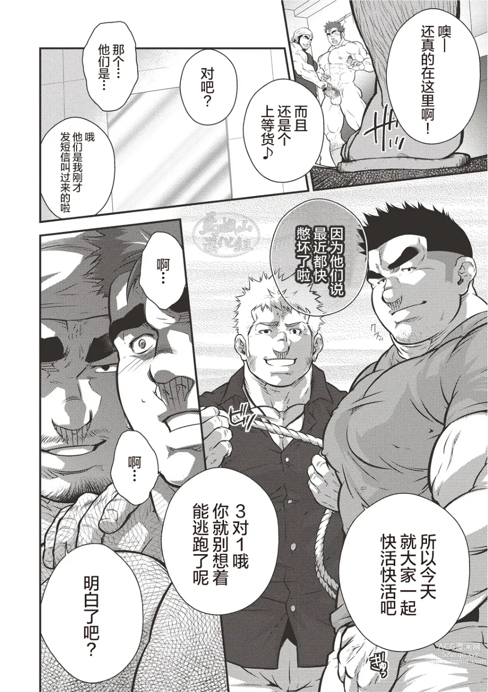 Page 7 of manga  激情男児!! 06 自恋的已婚肌肉男在公园里打飞机的话 / 梦中捆绑