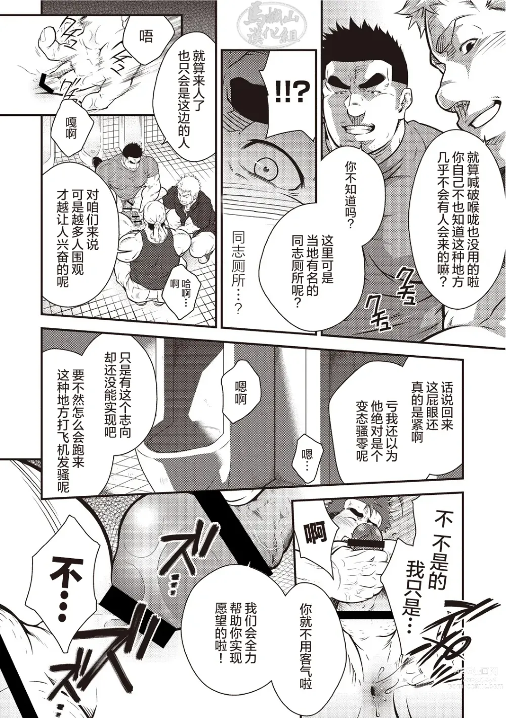 Page 9 of manga  激情男児!! 06 自恋的已婚肌肉男在公园里打飞机的话 / 梦中捆绑