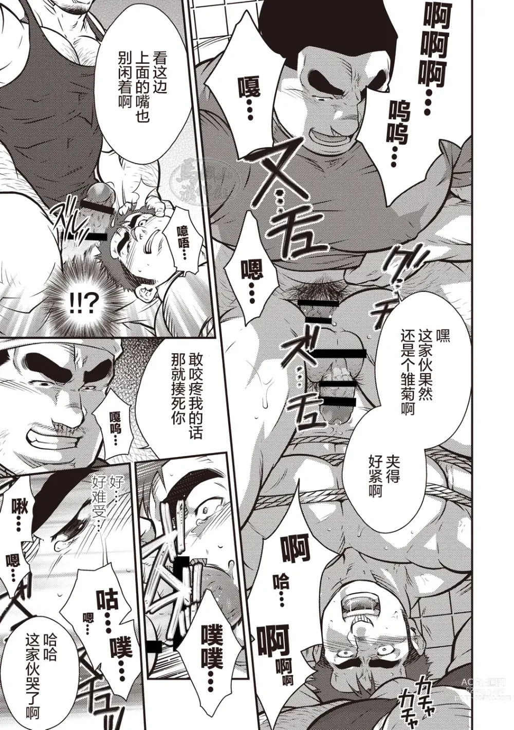 Page 10 of manga  激情男児!! 06 自恋的已婚肌肉男在公园里打飞机的话 / 梦中捆绑