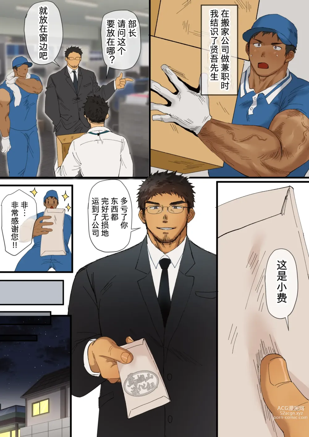 Page 11 of doujinshi  年上大叔和大学棒球少年