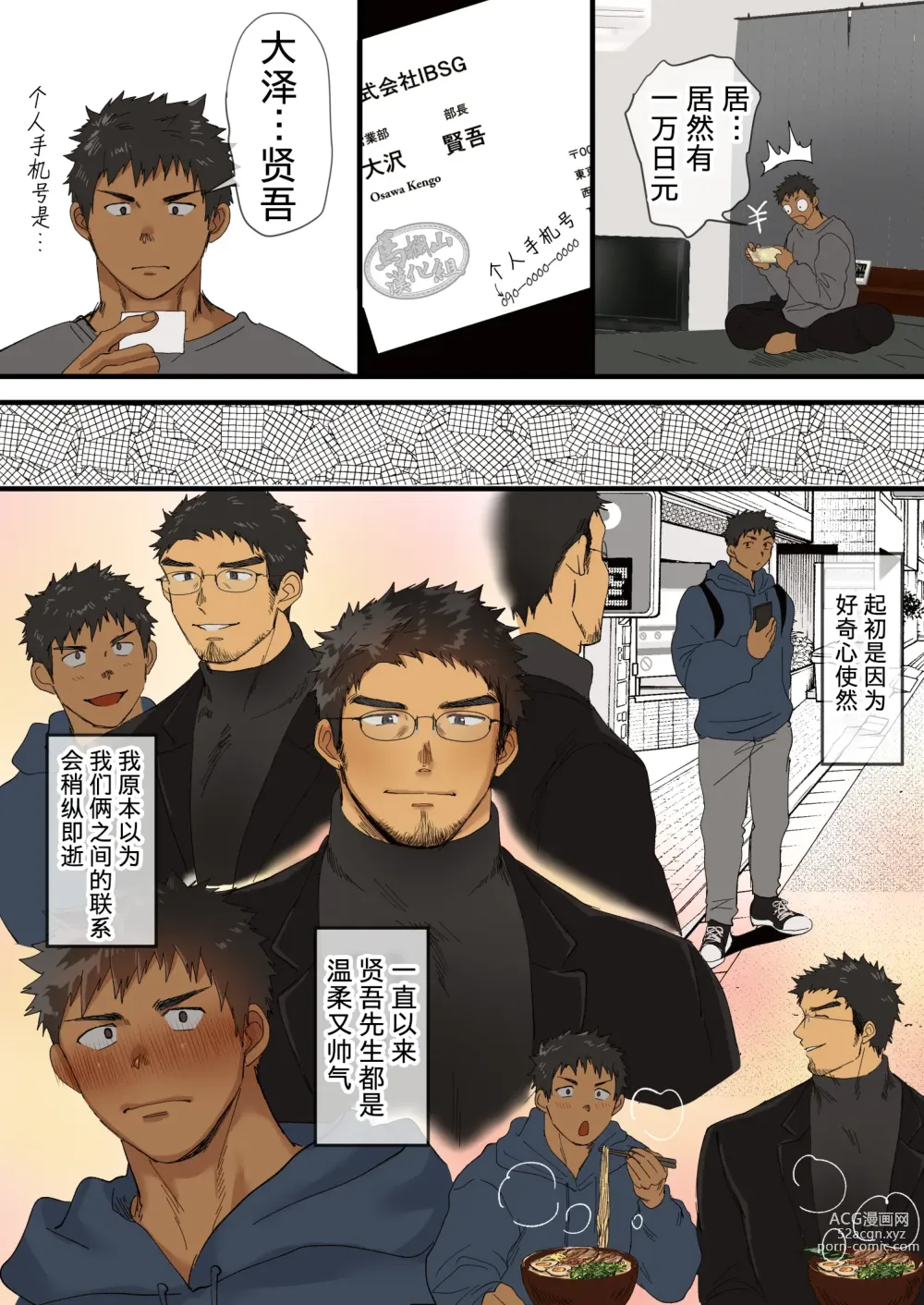 Page 12 of doujinshi  年上大叔和大学棒球少年