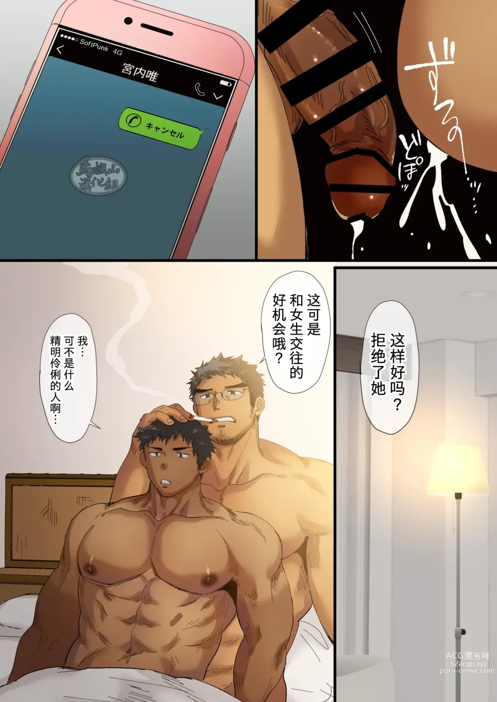 Page 22 of doujinshi  年上大叔和大学棒球少年