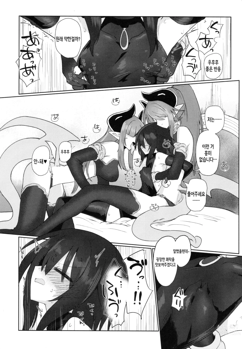 Page 11 of doujinshi  여자 음마니까 여자 모험자 덮친다!!