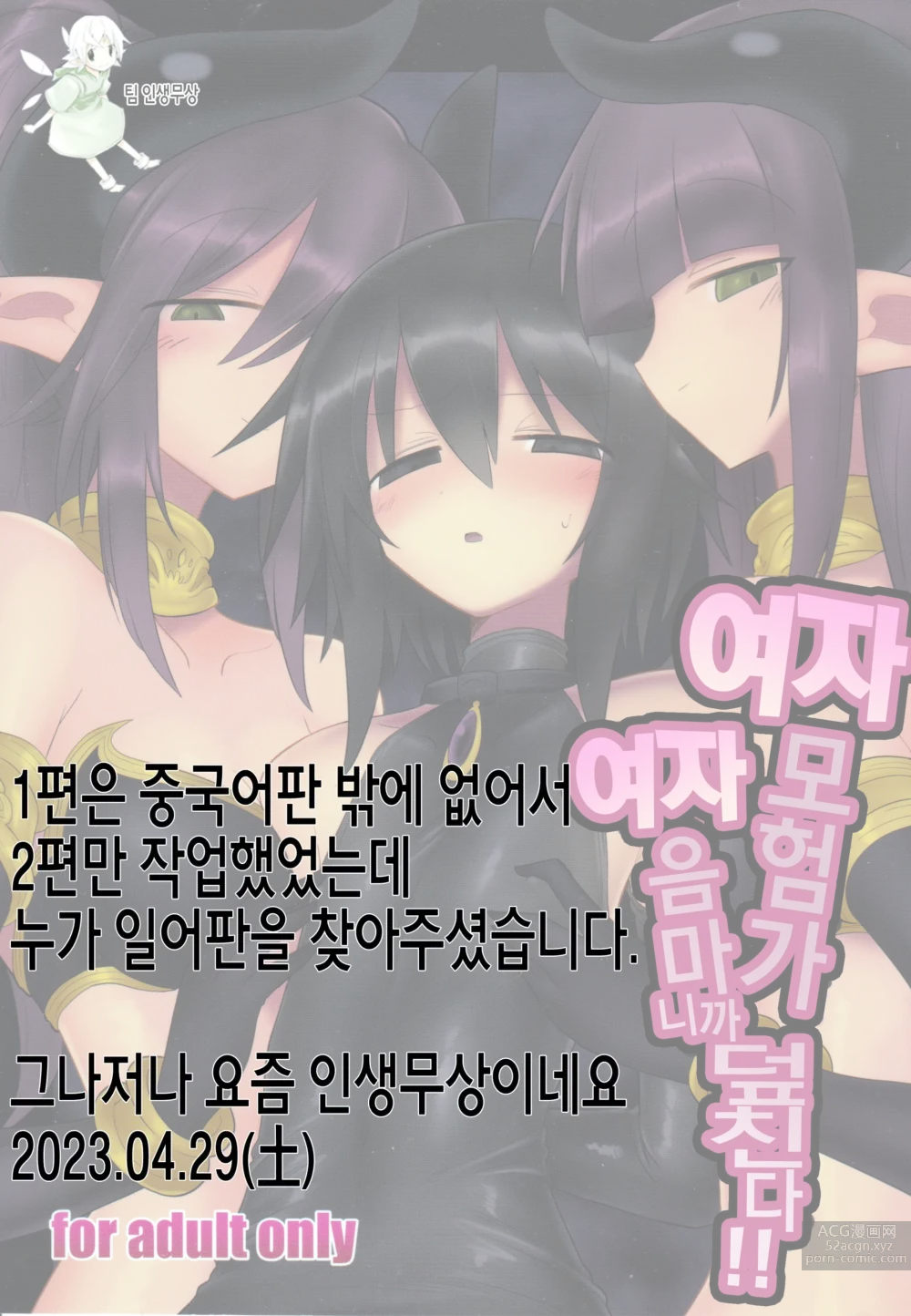 Sex Mit Akemi Inma - Onna Inma dakara Onna Boukensha Osou ne!! | ì—¬ìž ìŒë§ˆë‹ˆê¹Œ ì—¬ìž ëª¨í—˜ìž ë®ì¹œë‹¤!! - Korean  Hentai Manga (Page 31)