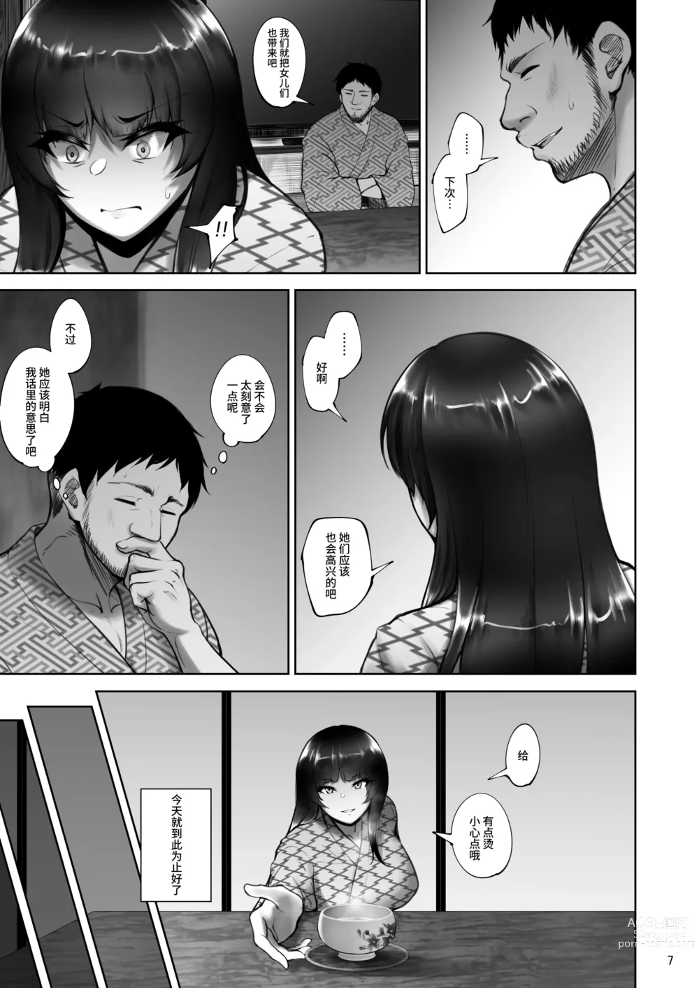 Page 6 of doujinshi Iemoto no Uwaki ga Honki ni Natta Hi Kouhen